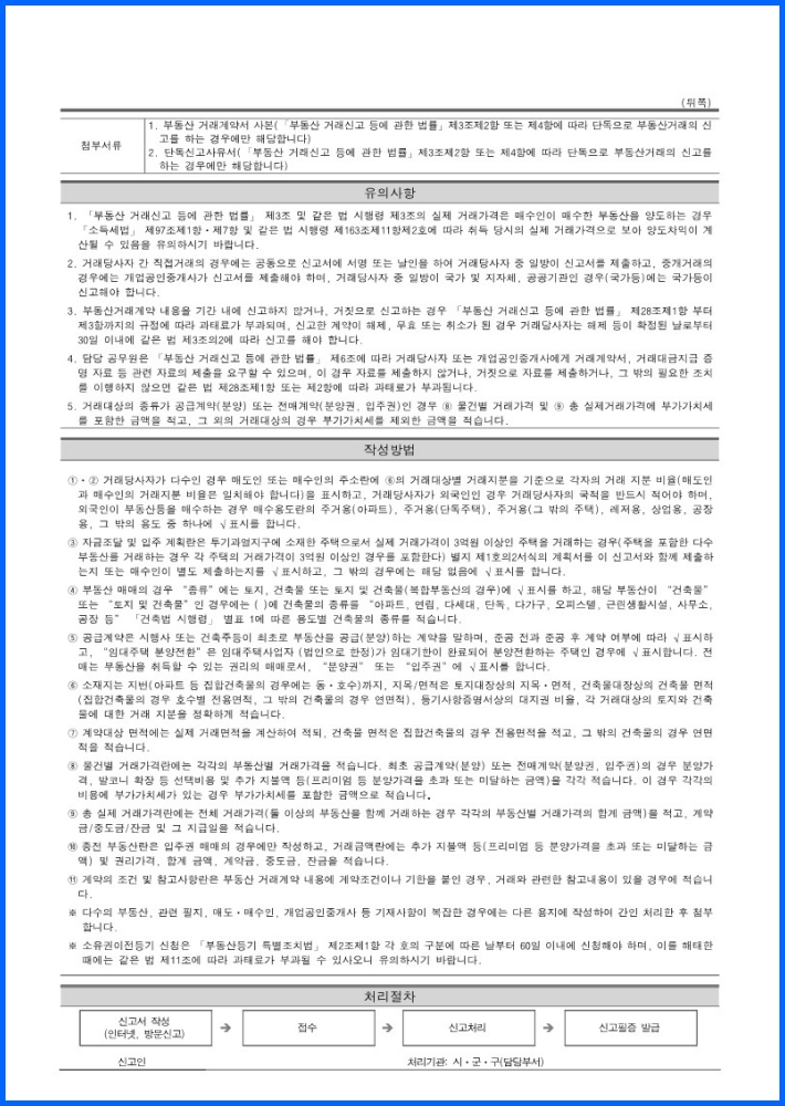 부동산거래계약신고서 작성방법.