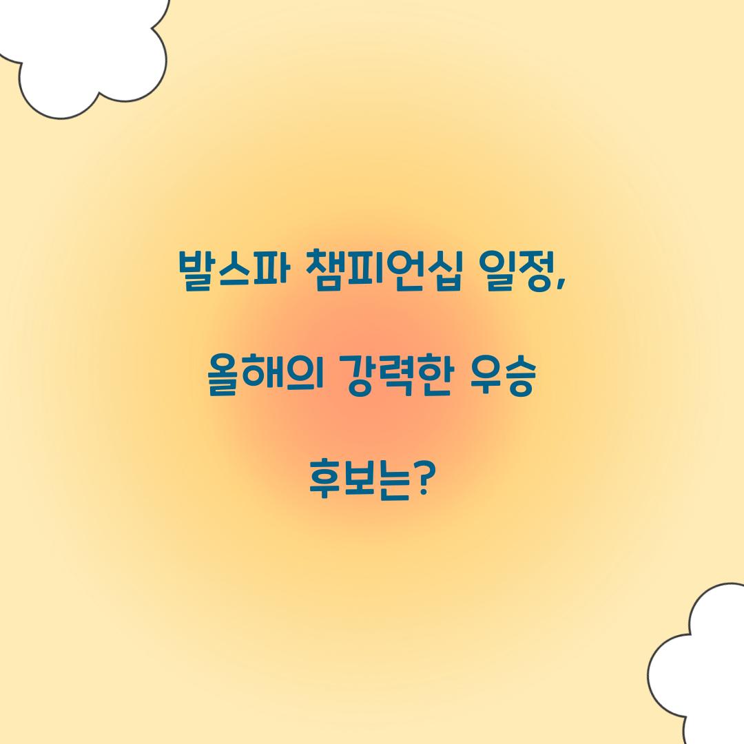 발스파 챔피언십 일정