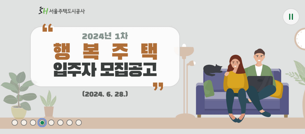 SH공사-행복주택