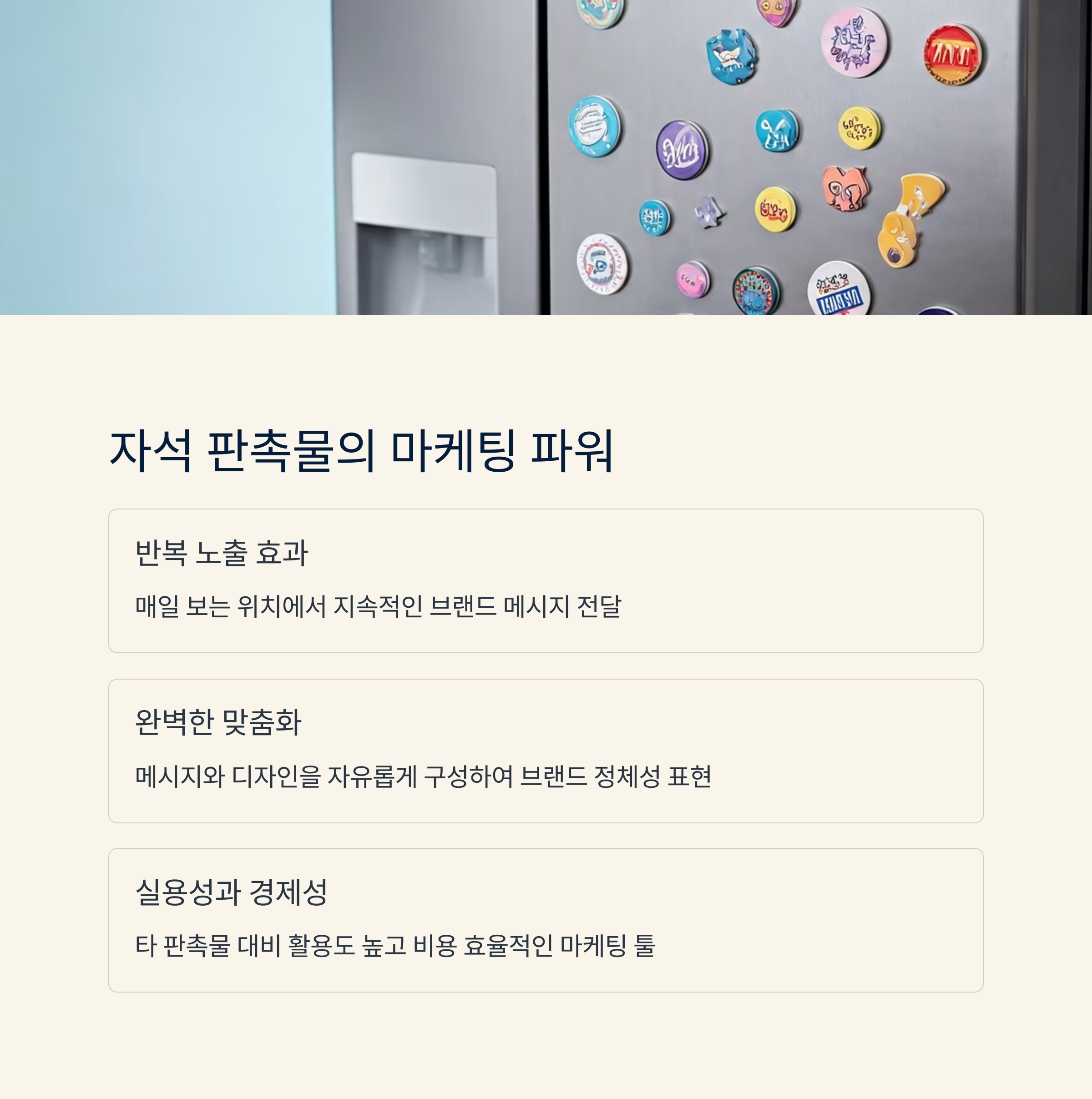 자석 판촉물 제작 업체 추천