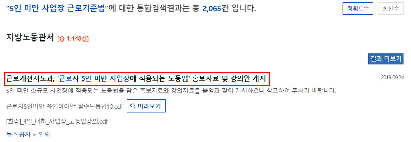 근로개선지도과에서 게시한 홍보자료 및 강의안 게시물