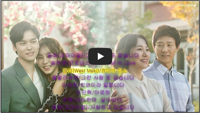 드라마 &#39;하나뿐인 내편&#39; OST 노래 모음