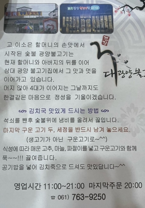 광양-숯불고기-광양불고기