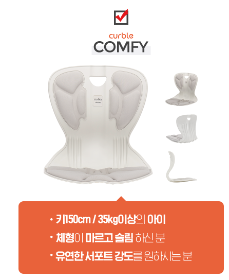커블체어 컴피 디자인 모습