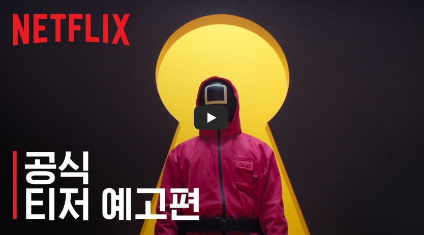 오징어게임 시즌3 티저 예고편