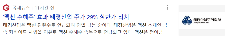 맥신 소재 관련주 태경산업 뉴스