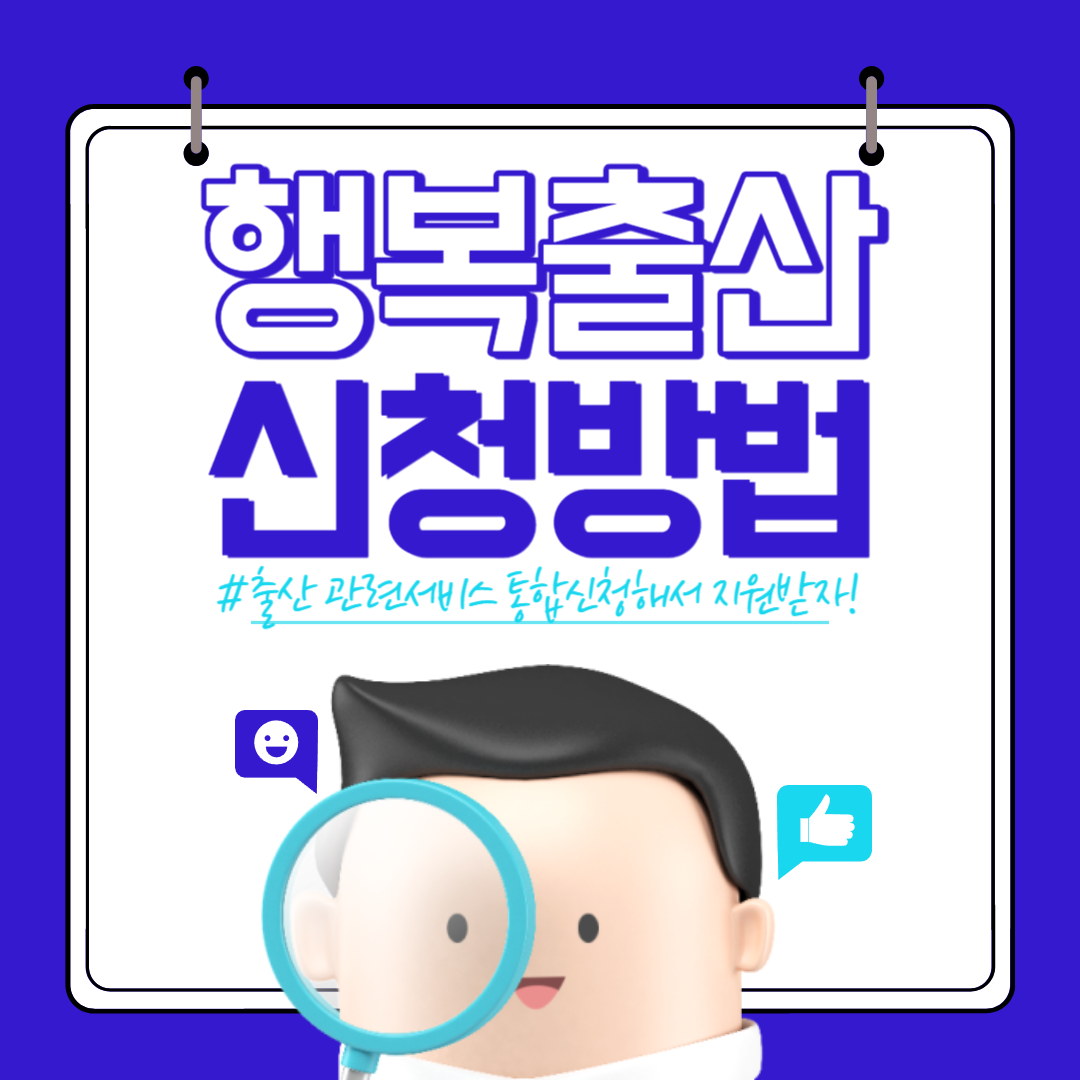 행복출산 신청