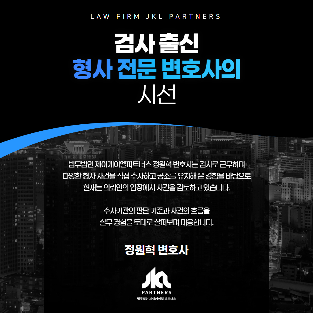 형사변호사선임