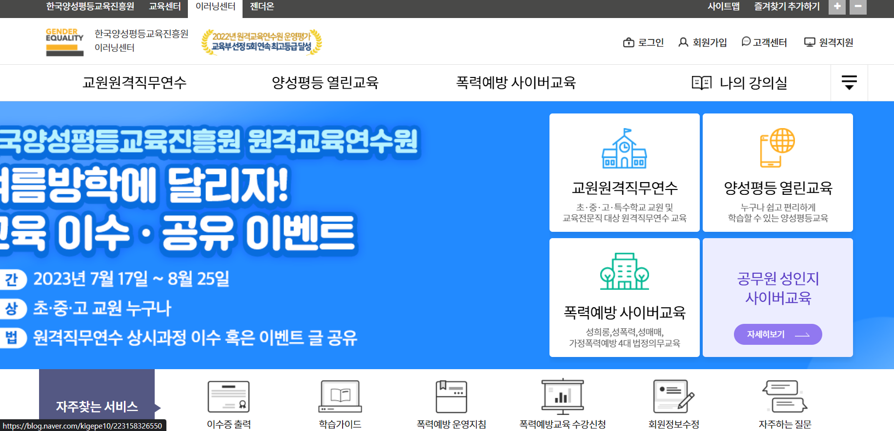 한국양성평등교육진흥원 이러닝센터