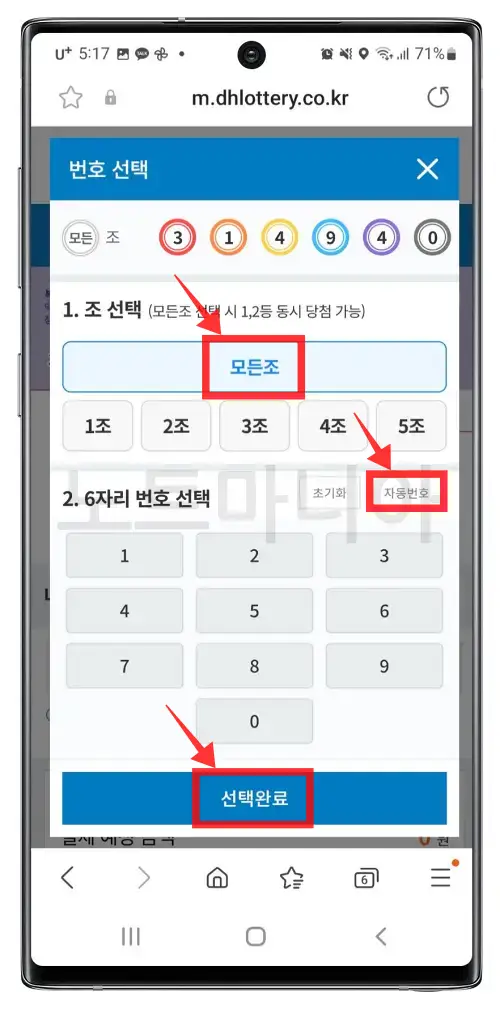 연금복권 인터넷 구입방법07