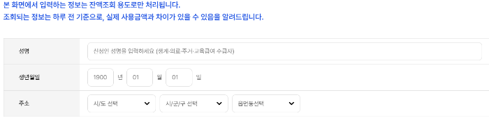 에너지바우처 잔액조회