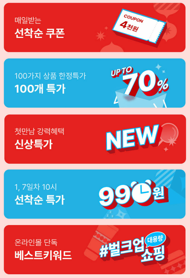 특가 종류