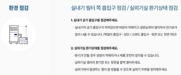 캐리어 에어컨 에러코드 해결방법 (1)