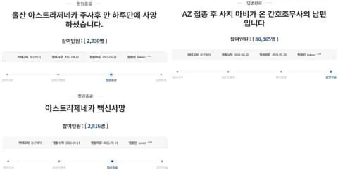 코로나 백신 부작용 청와대 청원