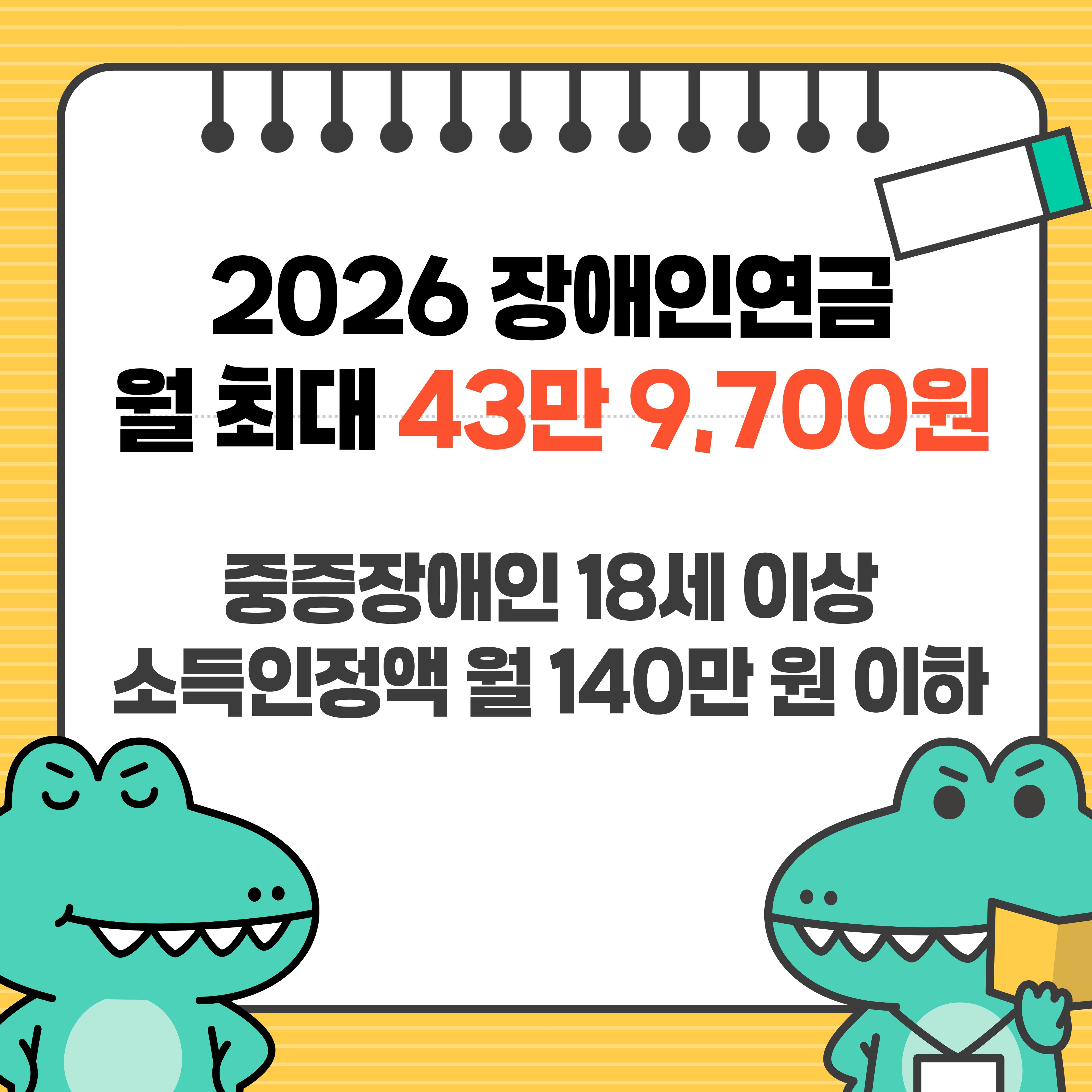 2026년 장애인연금 신청