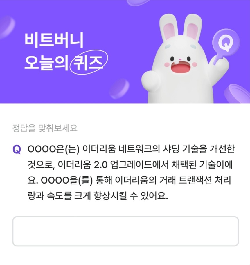 비트버니 오늘의 퀴즈 2월 24일 정답