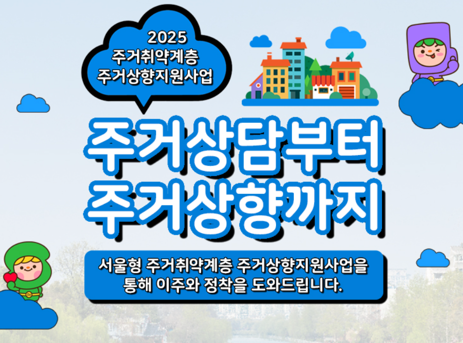 sh 주거지원사업 사진