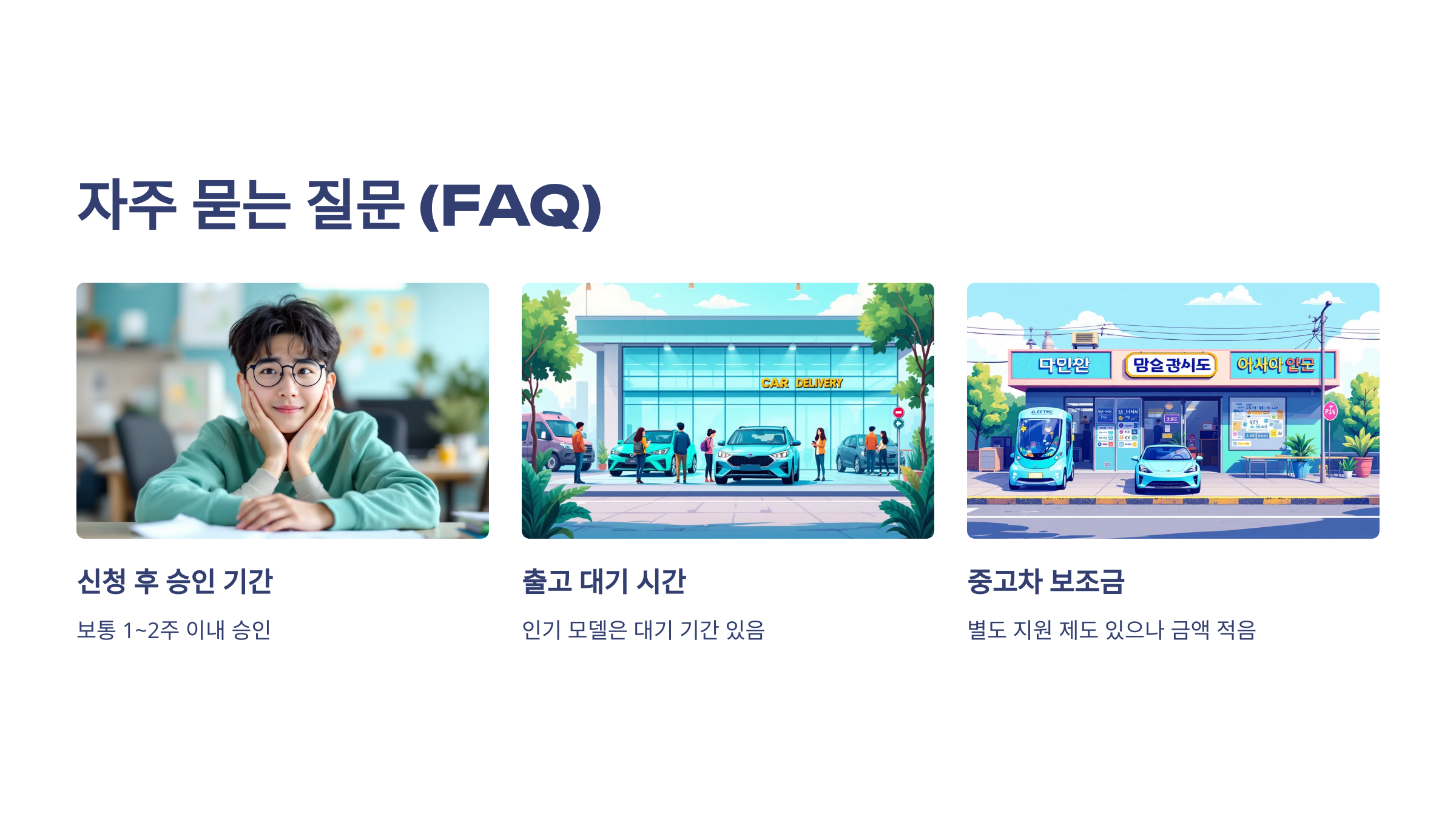 전기차&middot;수소차 보조금 혜택!