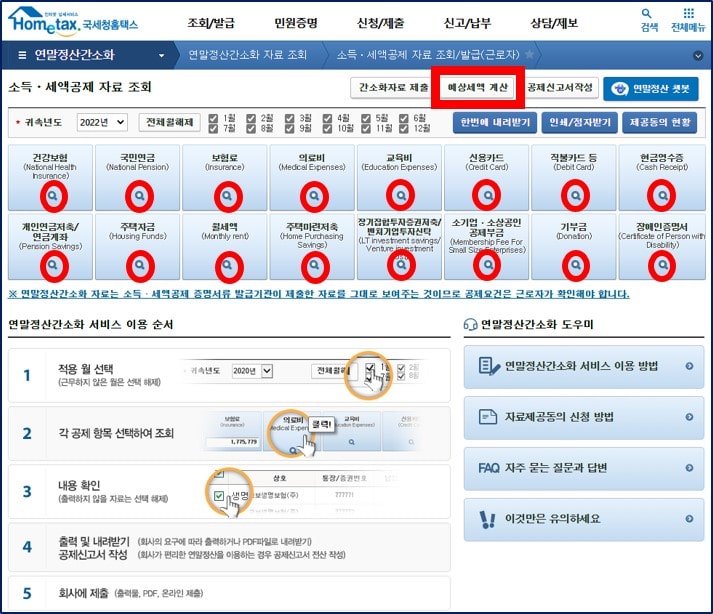 연말정산 환급금 조회하기