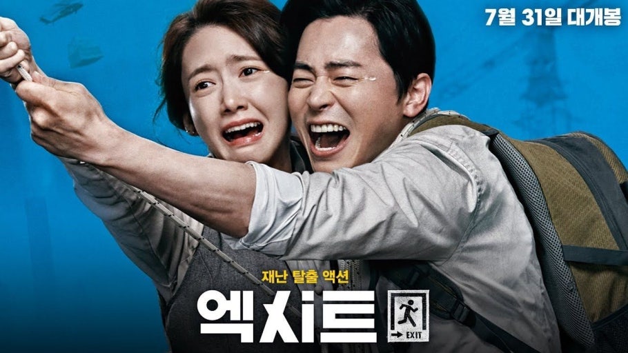 영화 '엑시트' 포스터