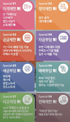 민간 임대아파트 장점 8가지