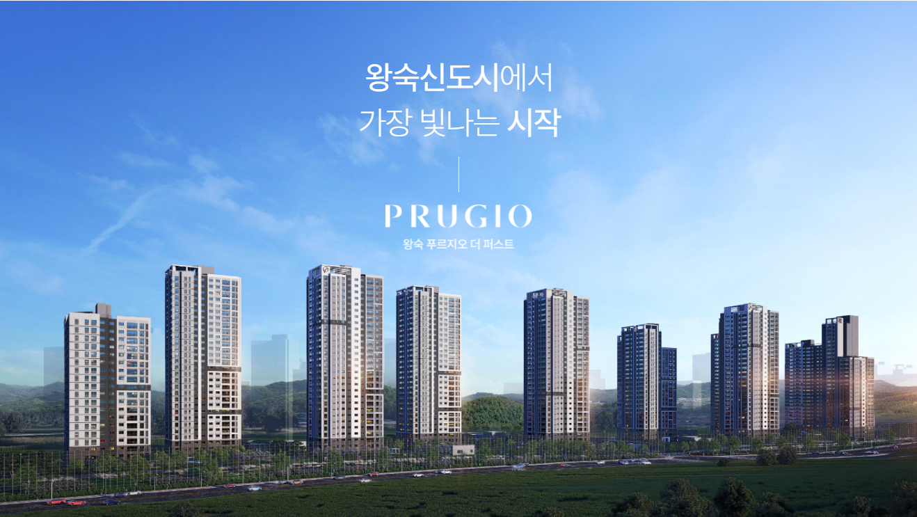 남양주왕숙지구분양 왕숙푸르지오더퍼스트아파트 청약 가이드