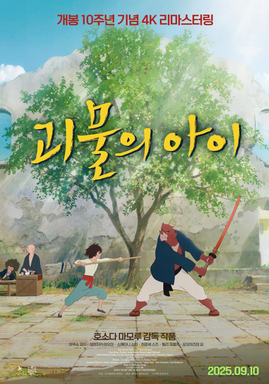 영화 괴물의 아이 포스터