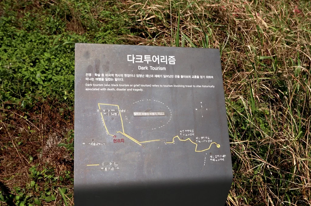 다크투어리즘(Dark Tourism) 안내판.