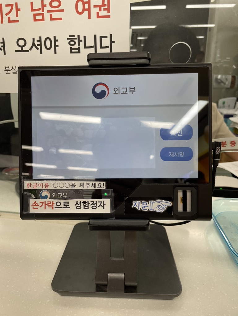 여권수령 안면 촬용 및 서명