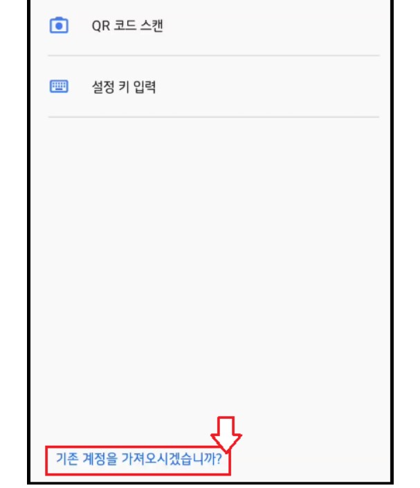 구글otp-앱-진행화면-캡쳐4-사진입니다.