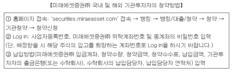 미래에셋증권에서 닷밀 청약방법