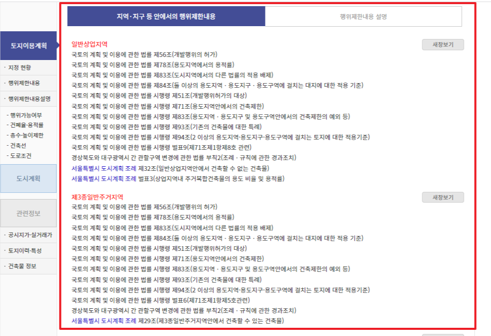 토지이용규제정보서비스 토지이음 알아보기