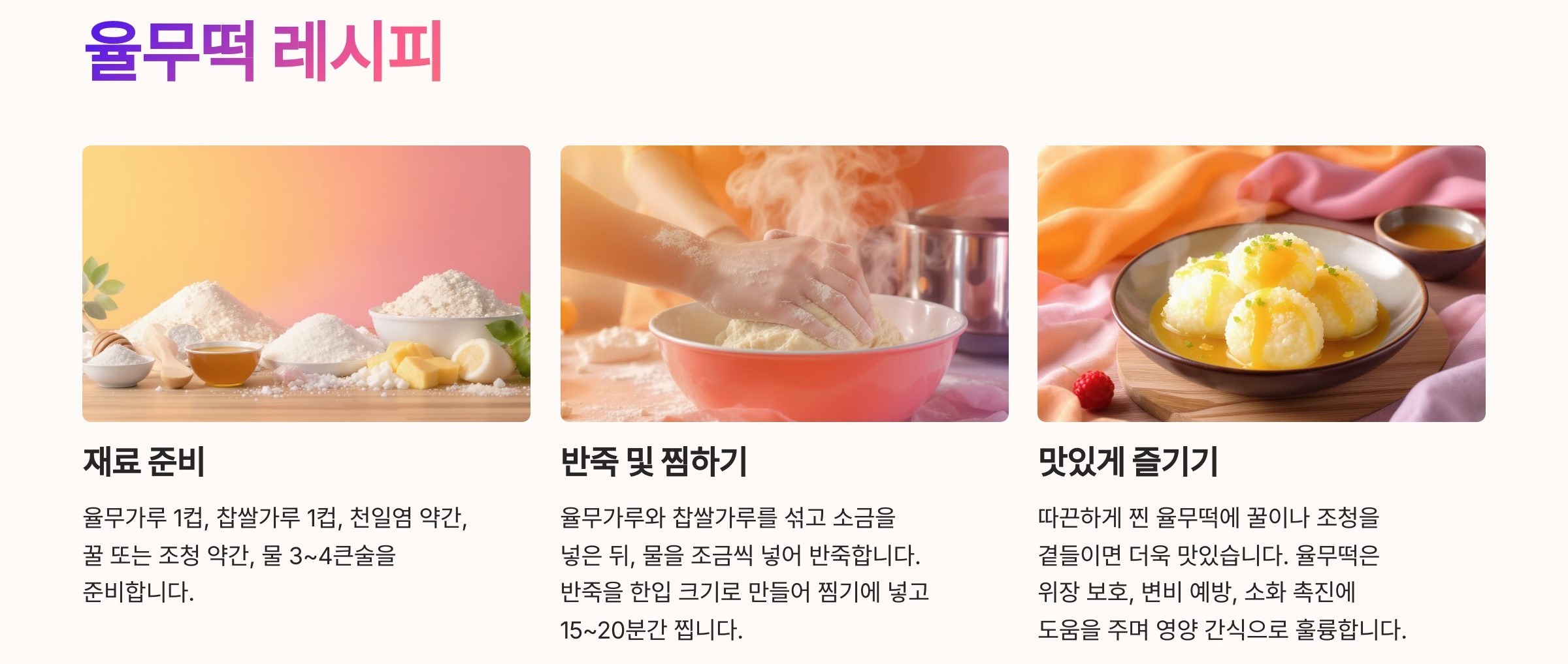 약선요리 (율무떡)