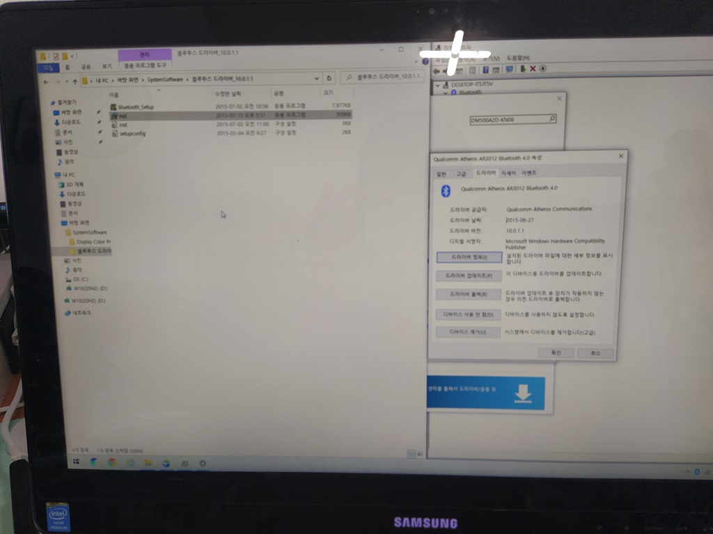 블루투스 장치 드라이버 변경 중