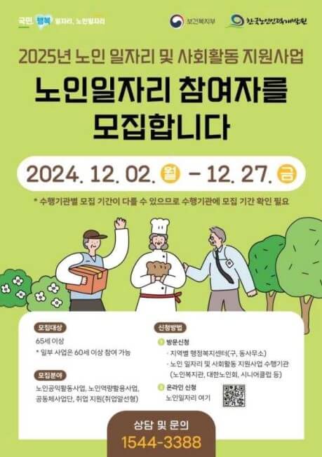 노인일자리 모집공고