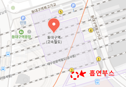 동대구역 흡연실