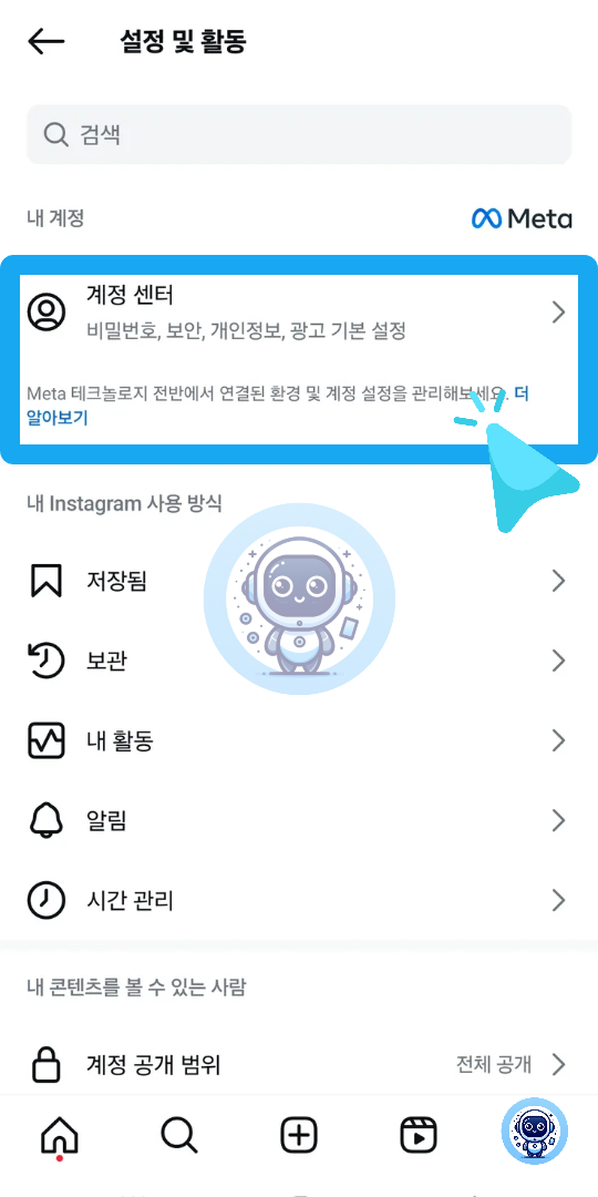 연락처 동기화 비활성화