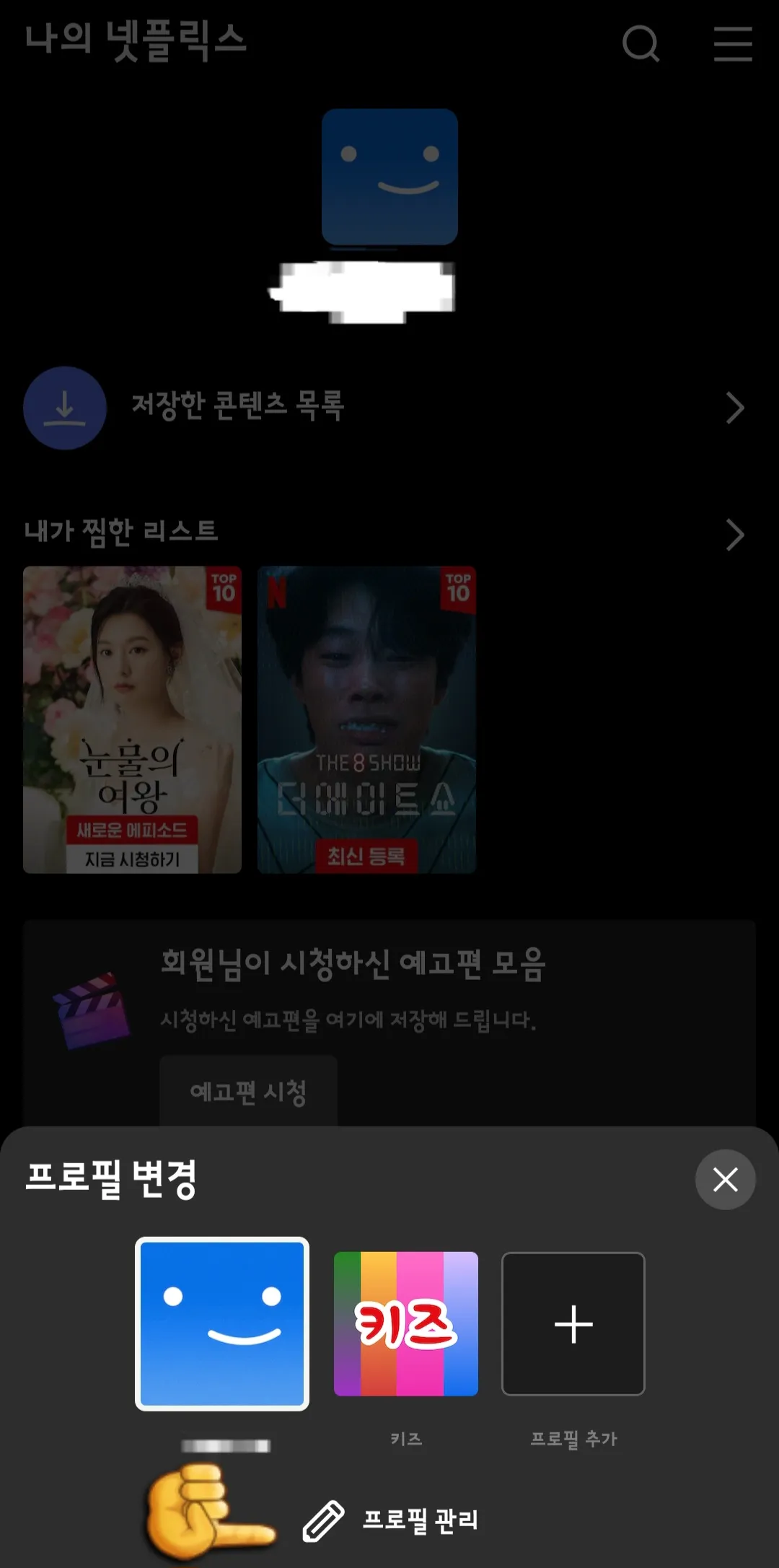 넷플릭스-하단에-위치한-프로필-관리-클릭