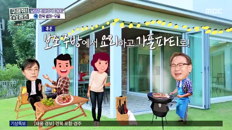 구해줘홈즈 양세찬 조혜련 위키미키 최유정 남양주시 수동면 사랑방을 그대 품안에 매물 가격 및 구조 인테리어 리모델링 최종선택 소개 다시보기