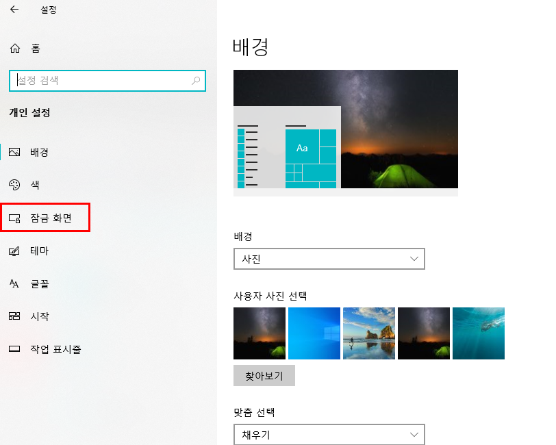 윈도우10 잠금화면