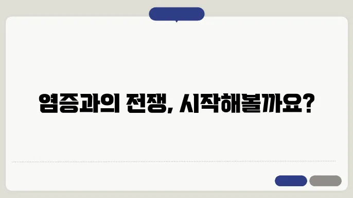 염증에 좋은 음식 영양제 약초 혈자리 알아보기