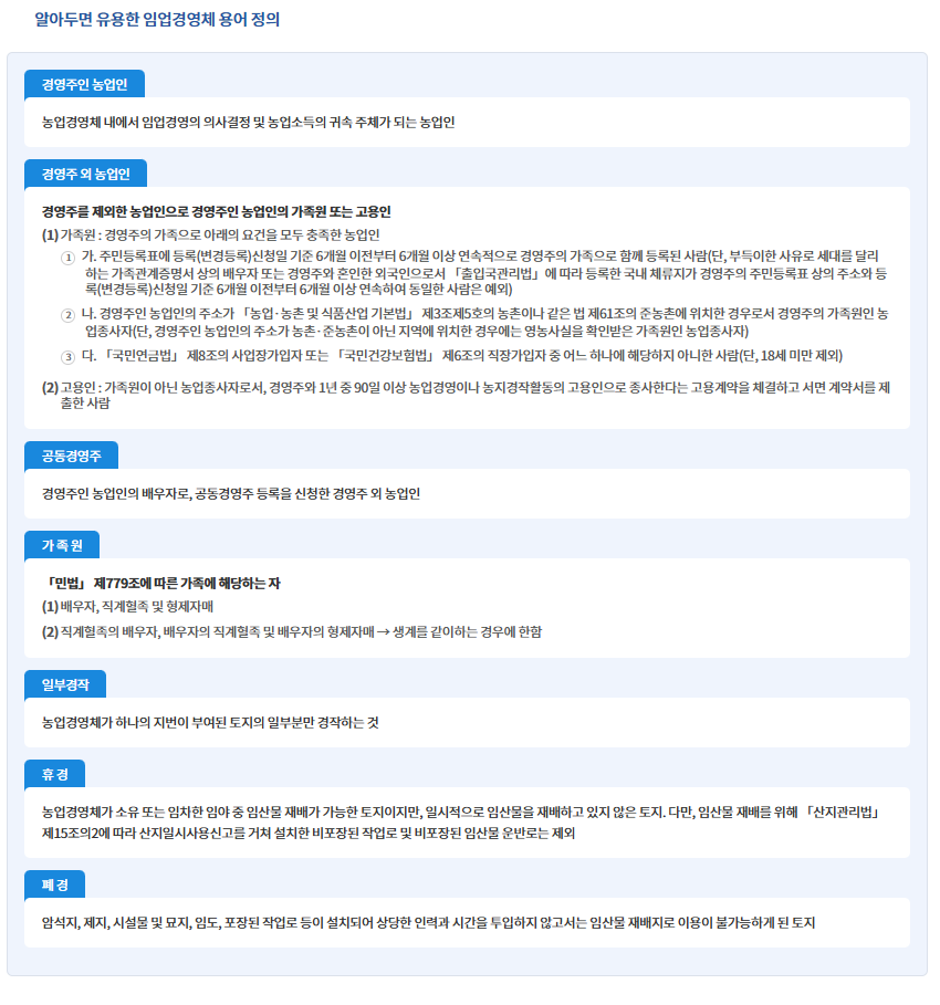 임업경영체 등록대상자 및 등록확인서 발급 방법 안내 🌲