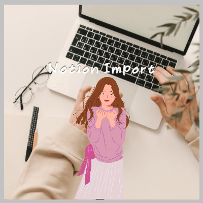 노션가져오기기능