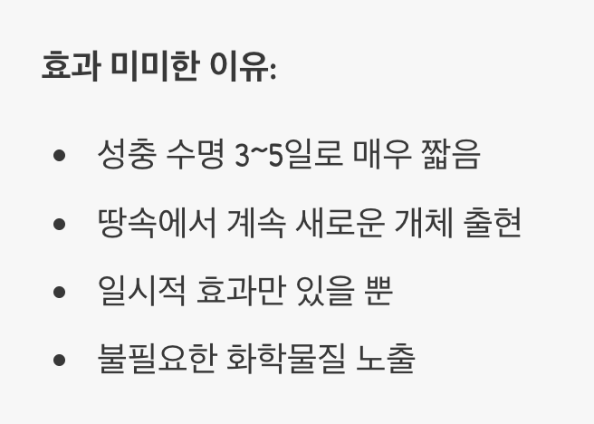 살충제, 과연 최선일까?