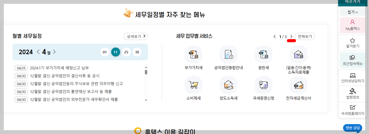 근로장려금 정기 신청