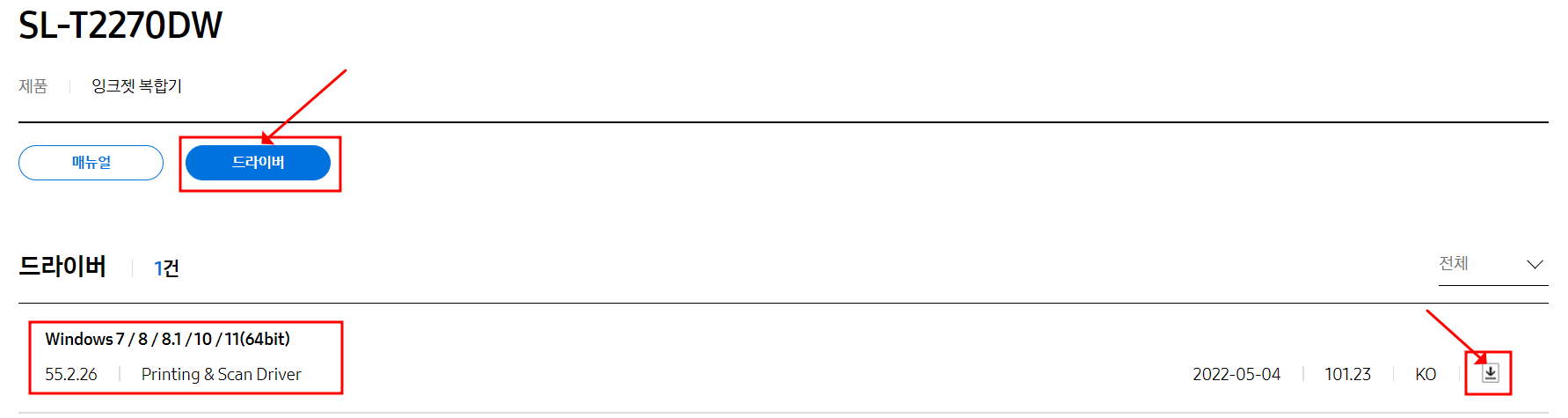 삼성전자 SL-T2270DW 프린터 드라이버 다운로드 설치방법