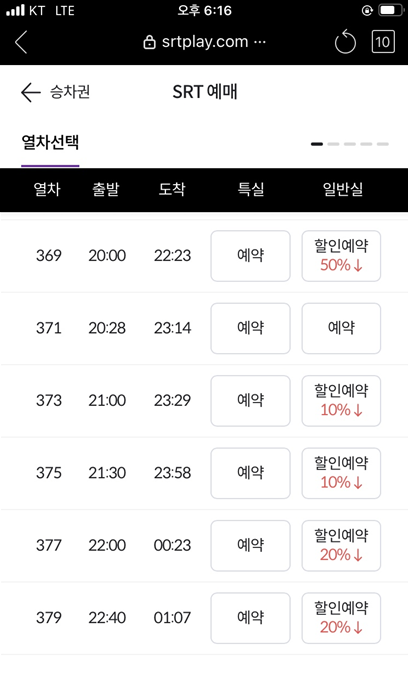 SRT 기차 할인 받기(최대 70%)
