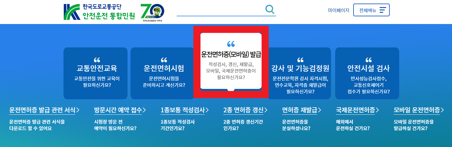 운전면허 갱신 방법