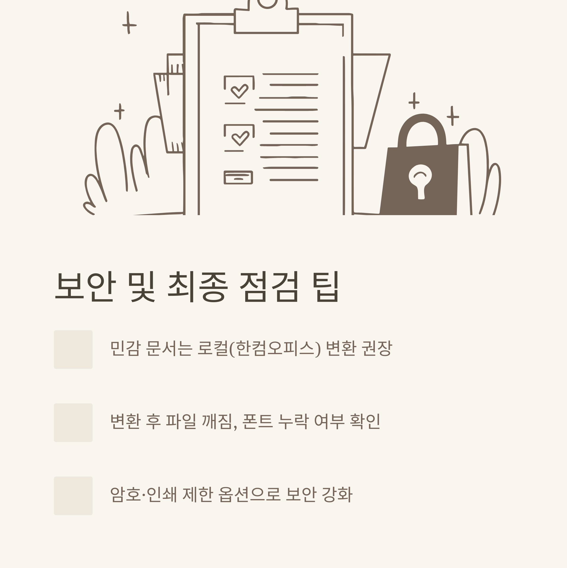 HWPXPDF변환 방법 총정리, HWPXHWP 변환 사이트&middot;한글 PDF 변환사이트&middot;무료 변환 실전가이드