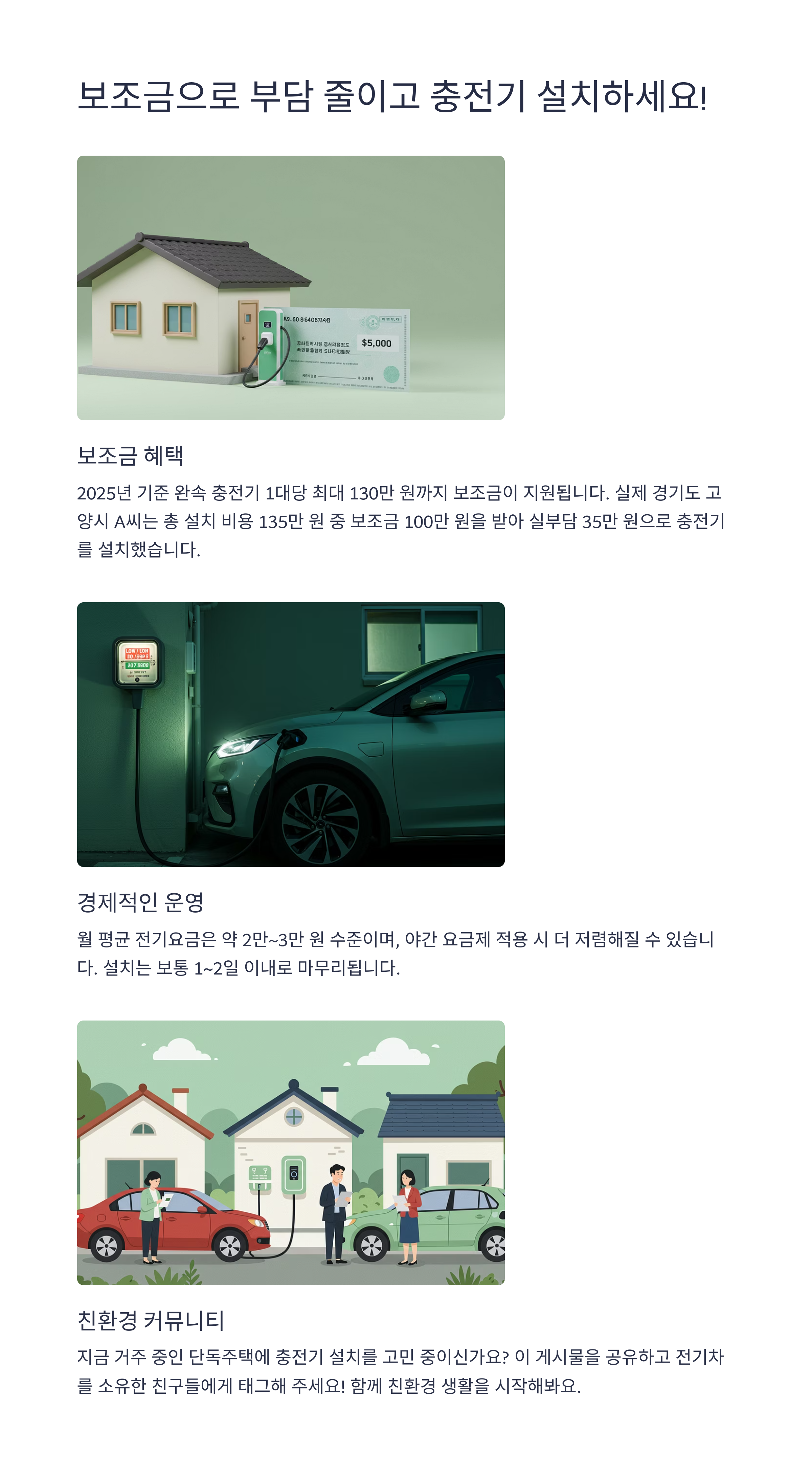 전기차 충전기 설치 과정 설명 이미지